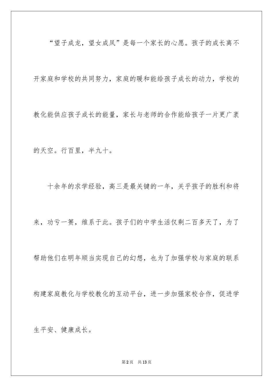 2024中学生邀请函_第2页