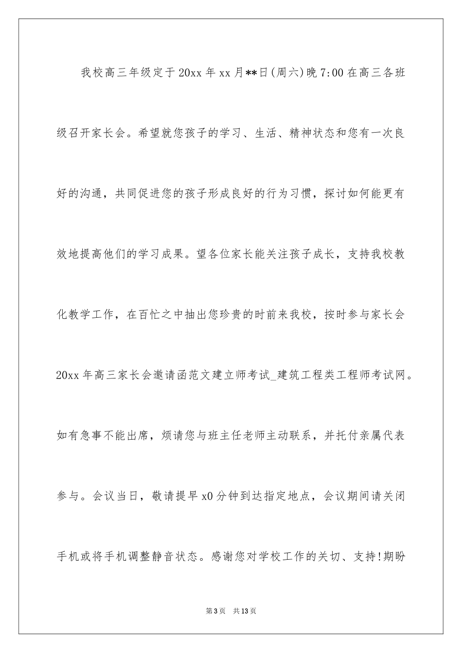 2024中学生邀请函_第3页