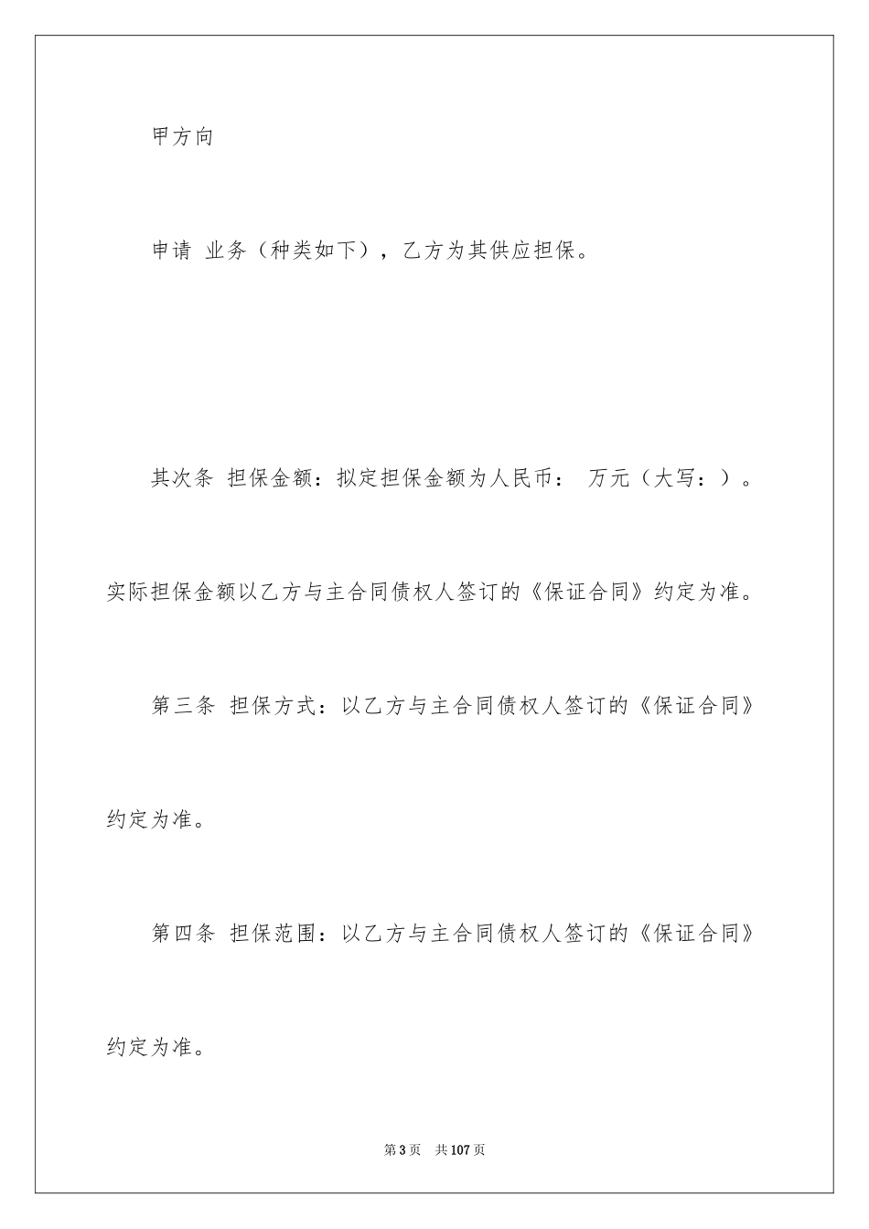 2024保证合同_26_第3页