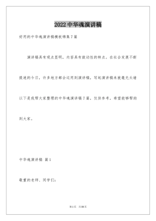 2024中华魂演讲稿_1017