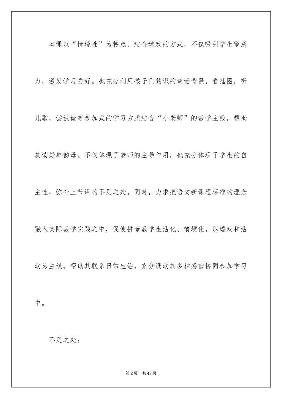 2024《i u ü》教学反思_第2页