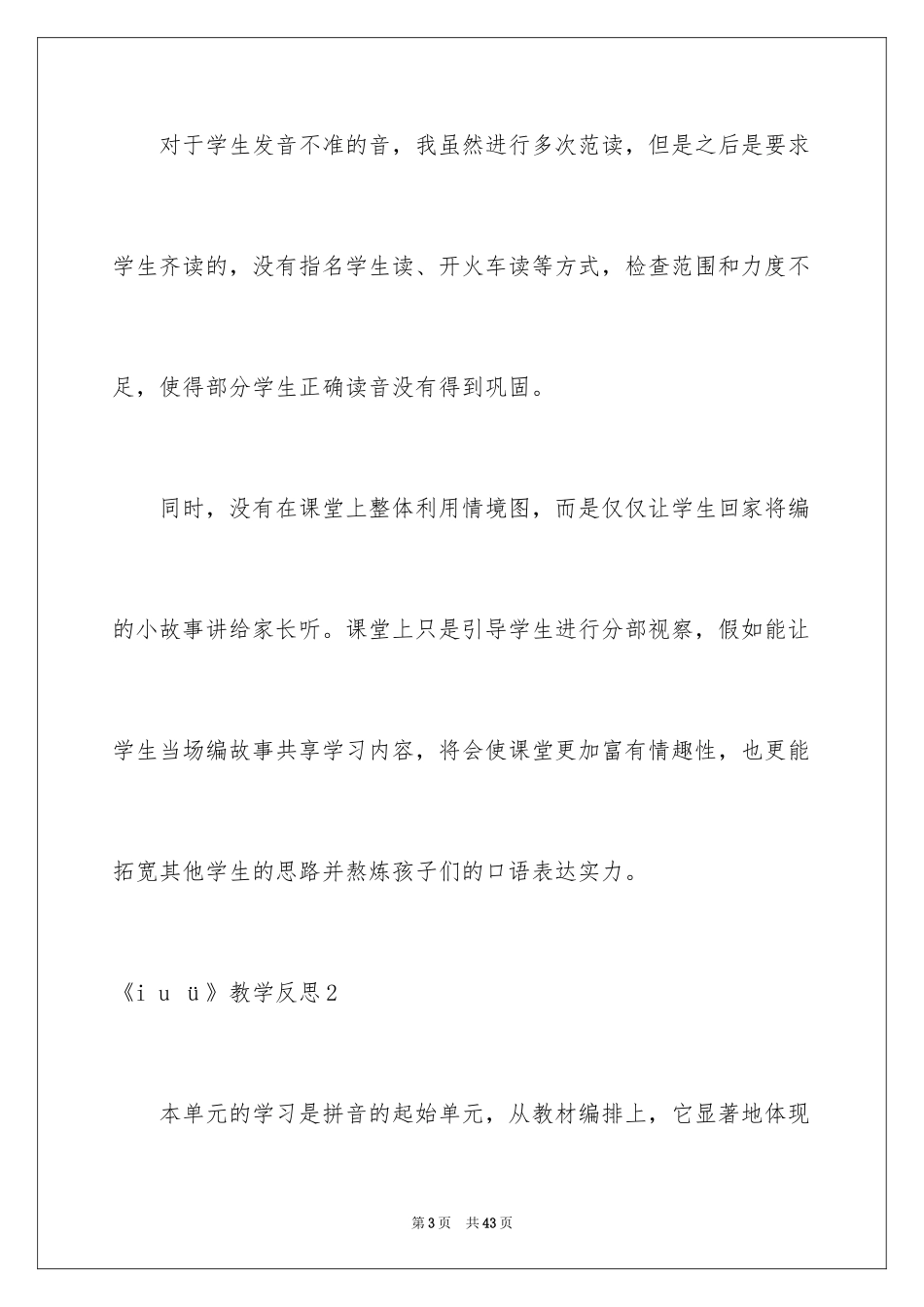 2024《i u ü》教学反思_第3页
