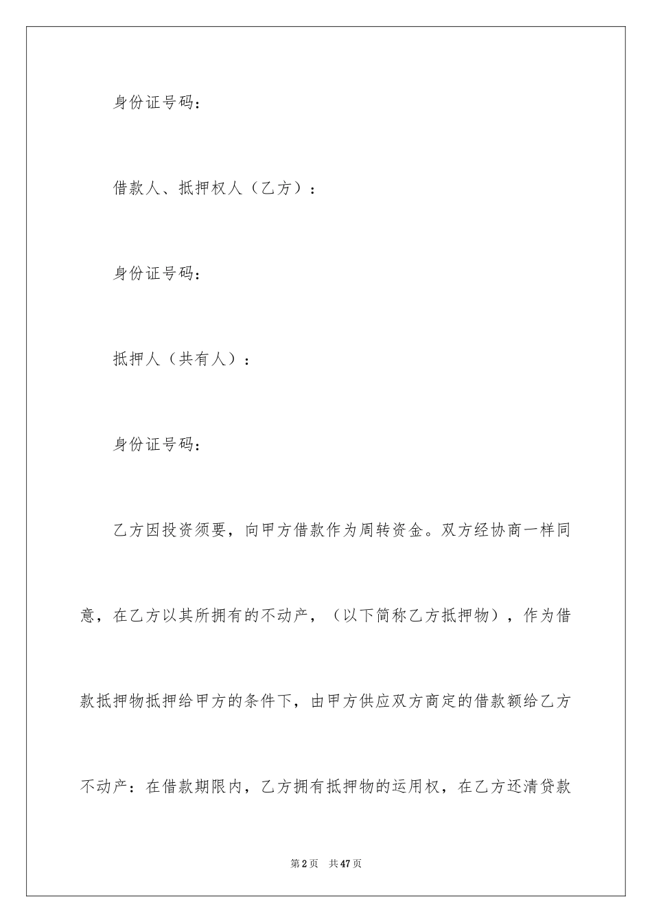 2024不动产抵押借款合同_第2页