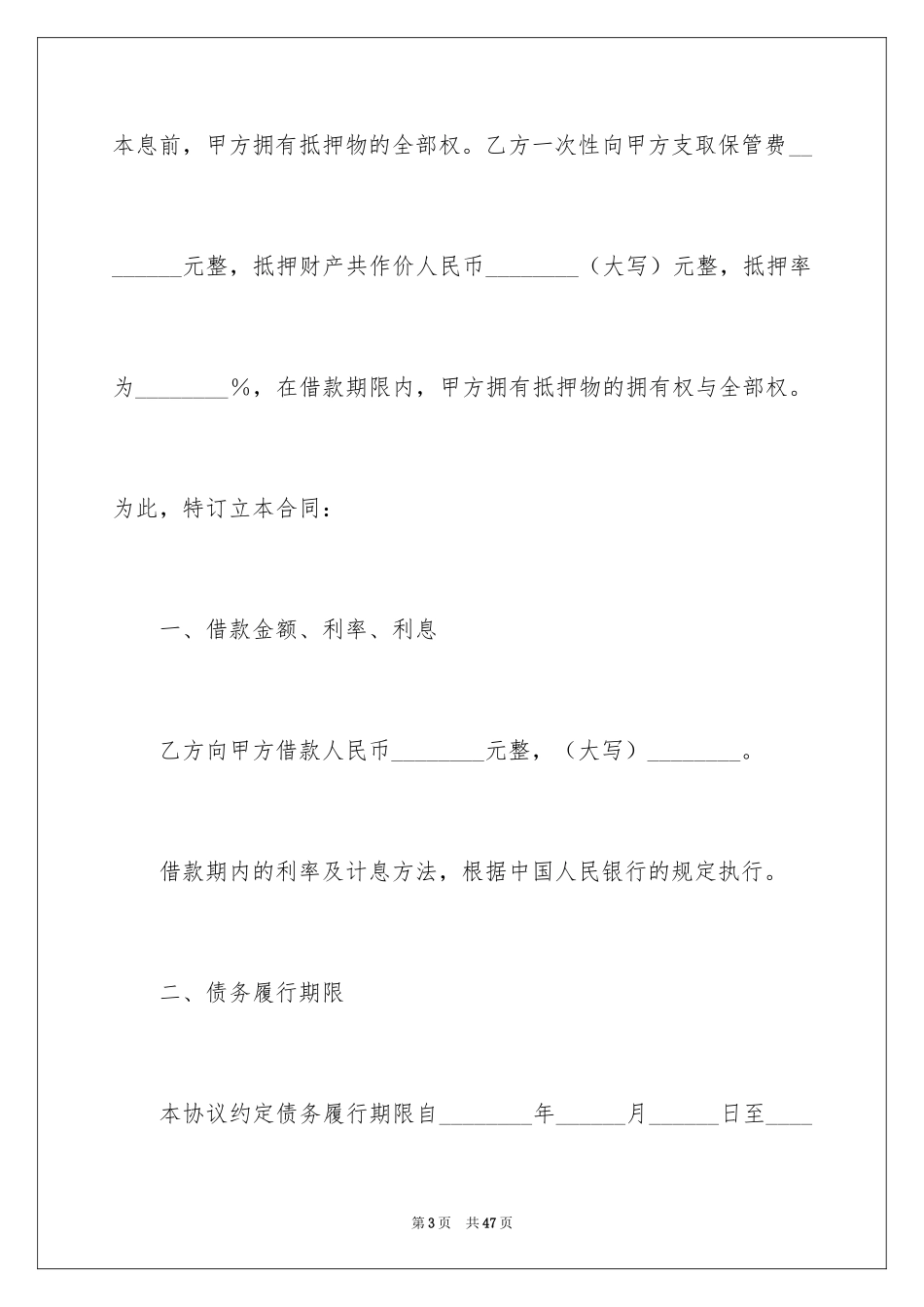 2024不动产抵押借款合同_第3页