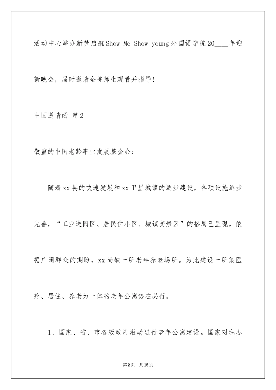 2024中国邀请函_5_第2页