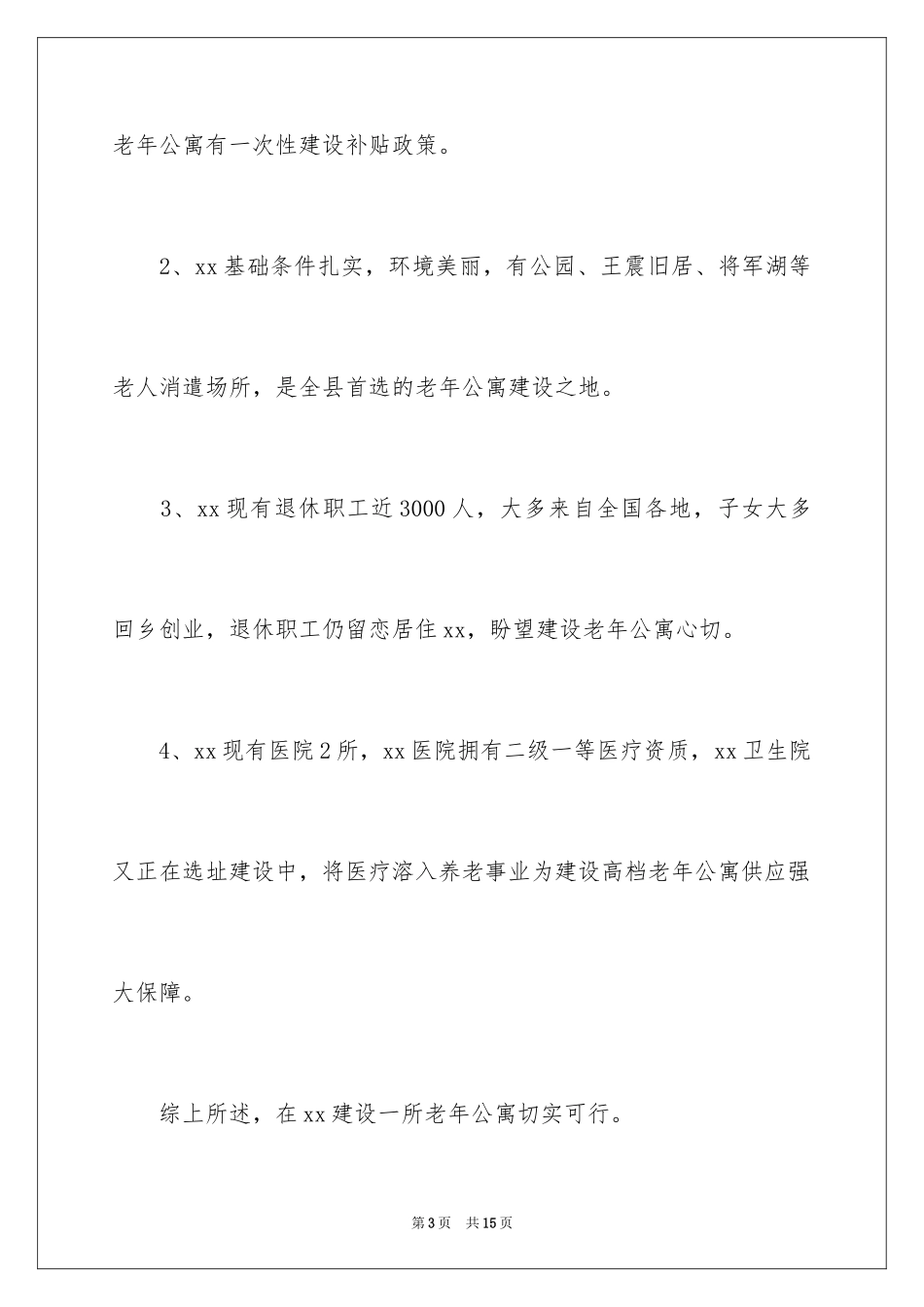 2024中国邀请函_5_第3页