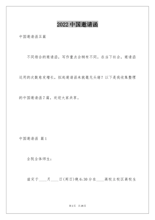 2024中国邀请函_5