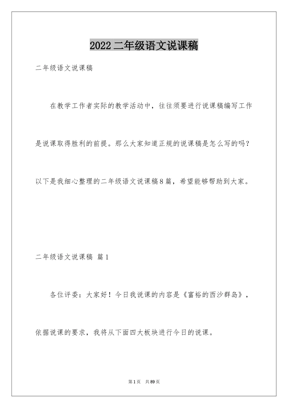 2024二年级语文说课稿_35_第1页