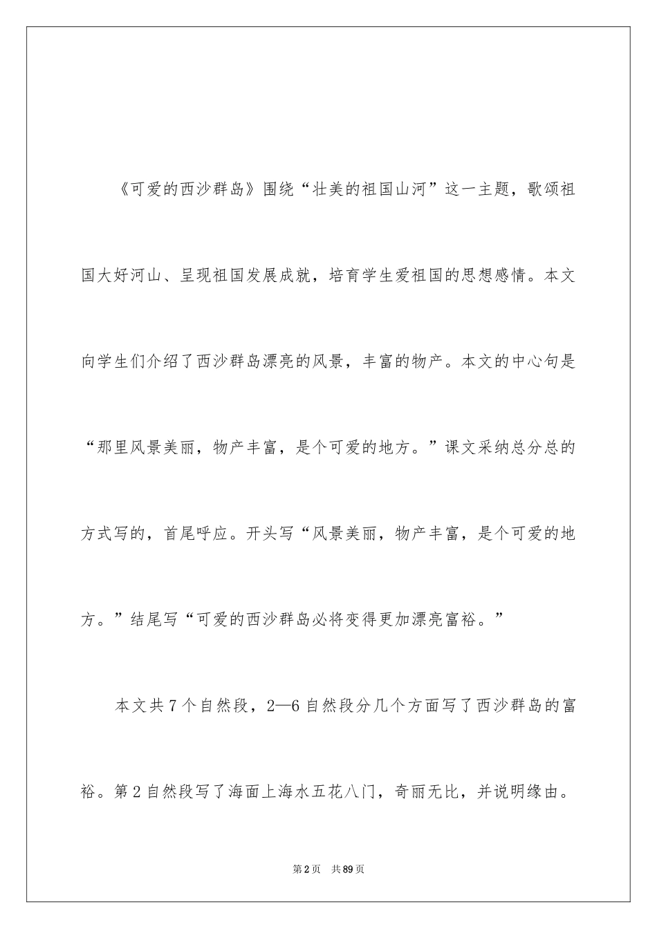 2024二年级语文说课稿_35_第2页