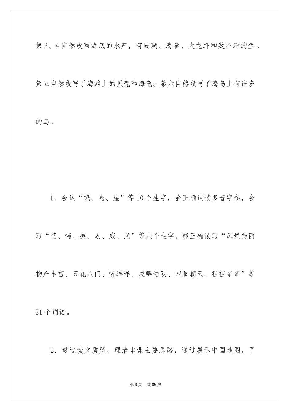 2024二年级语文说课稿_35_第3页