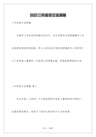 2024二年级语文说课稿_35