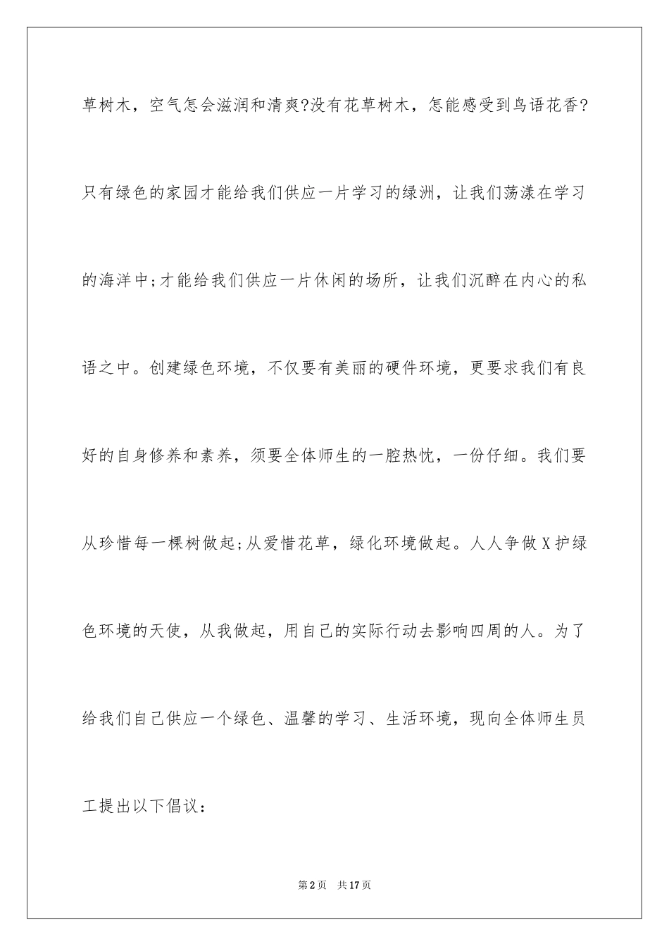 2024保护树木的建议书_24_第2页