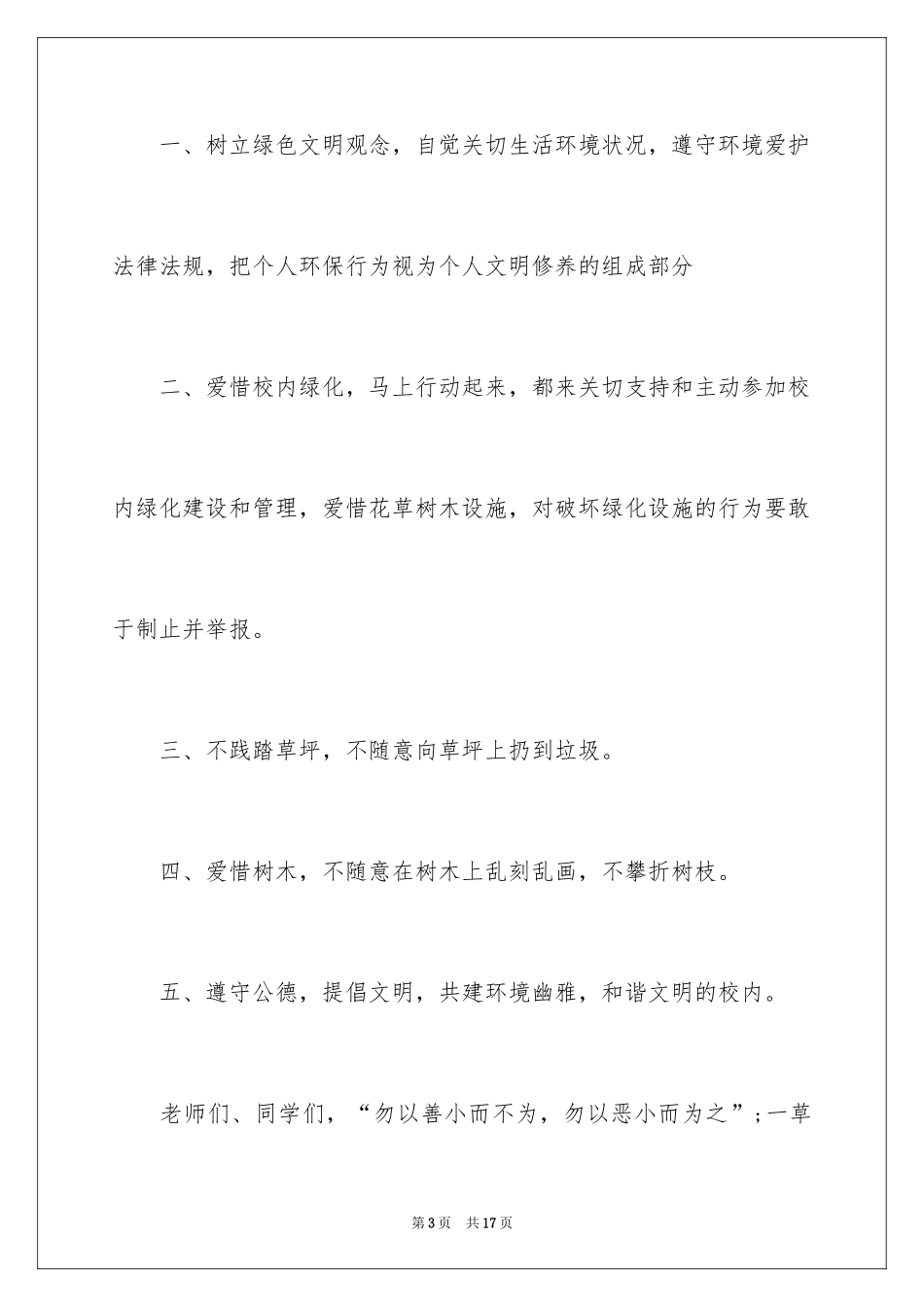 2024保护树木的建议书_24_第3页