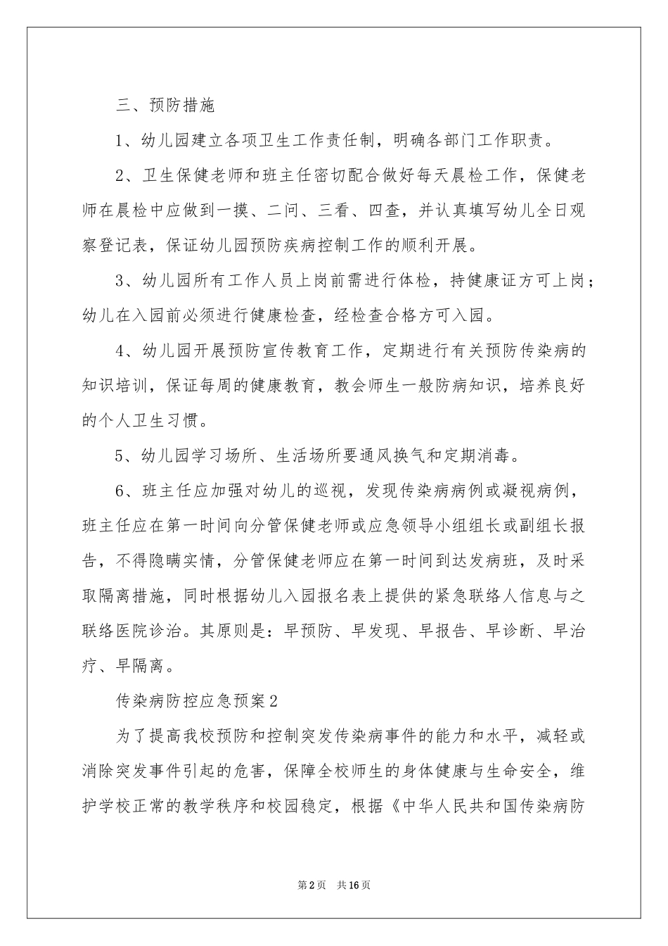 传染病防控应急预案_第2页