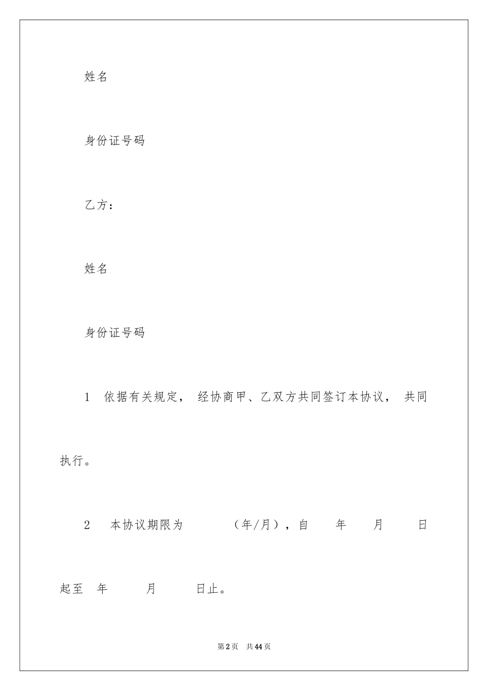 2024临时用工协议书_2_第2页