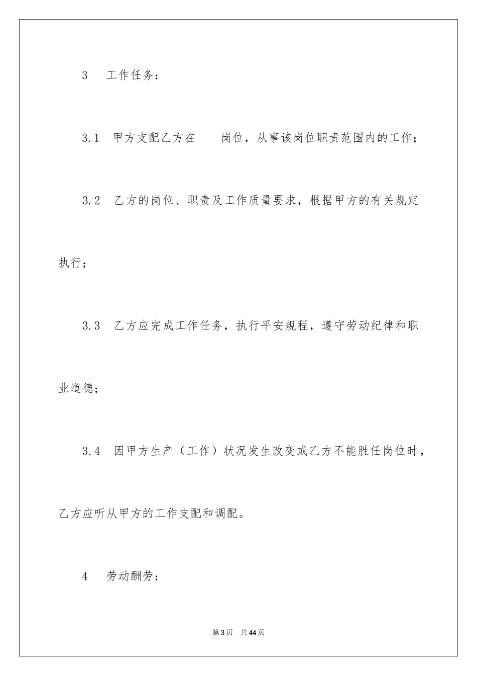 2024临时用工协议书_2_第3页