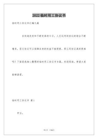 2024临时用工协议书_2