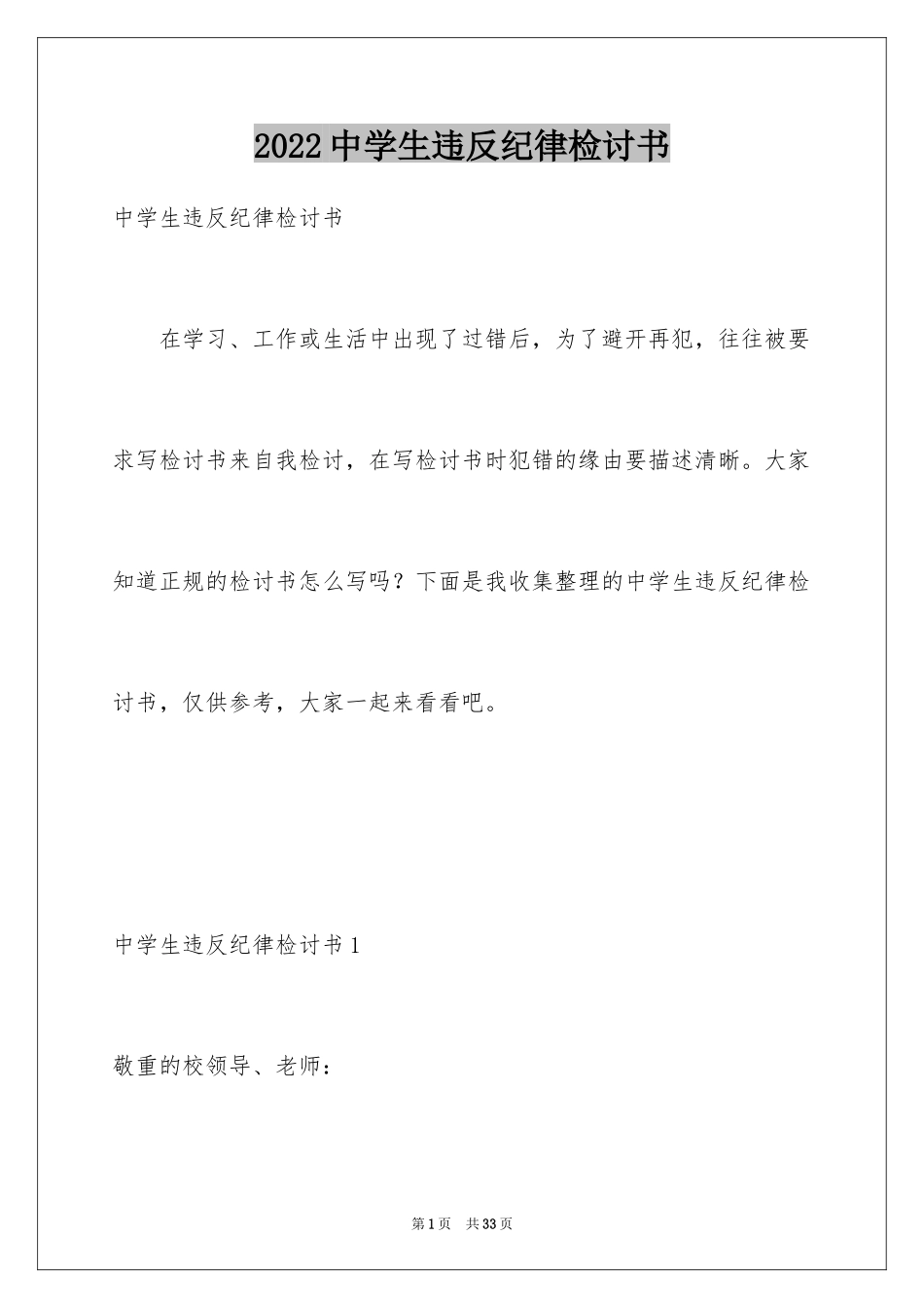 2024中学生违反纪律检讨书_2_第1页