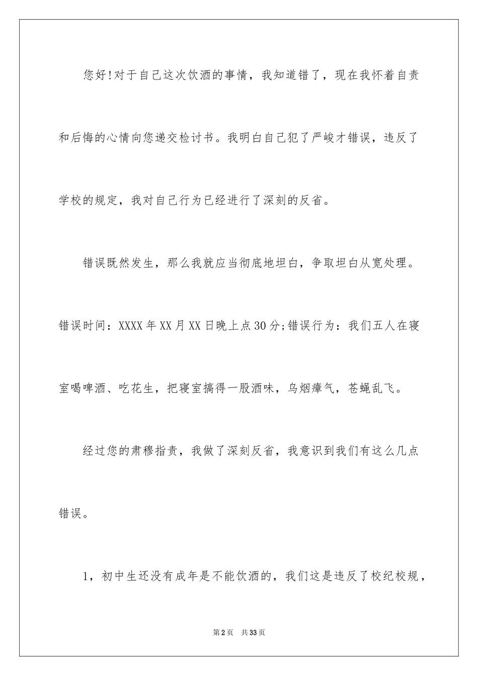 2024中学生违反纪律检讨书_2_第2页