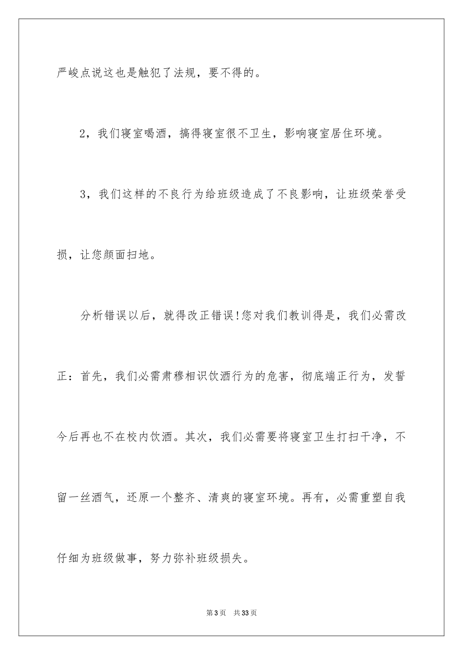 2024中学生违反纪律检讨书_2_第3页