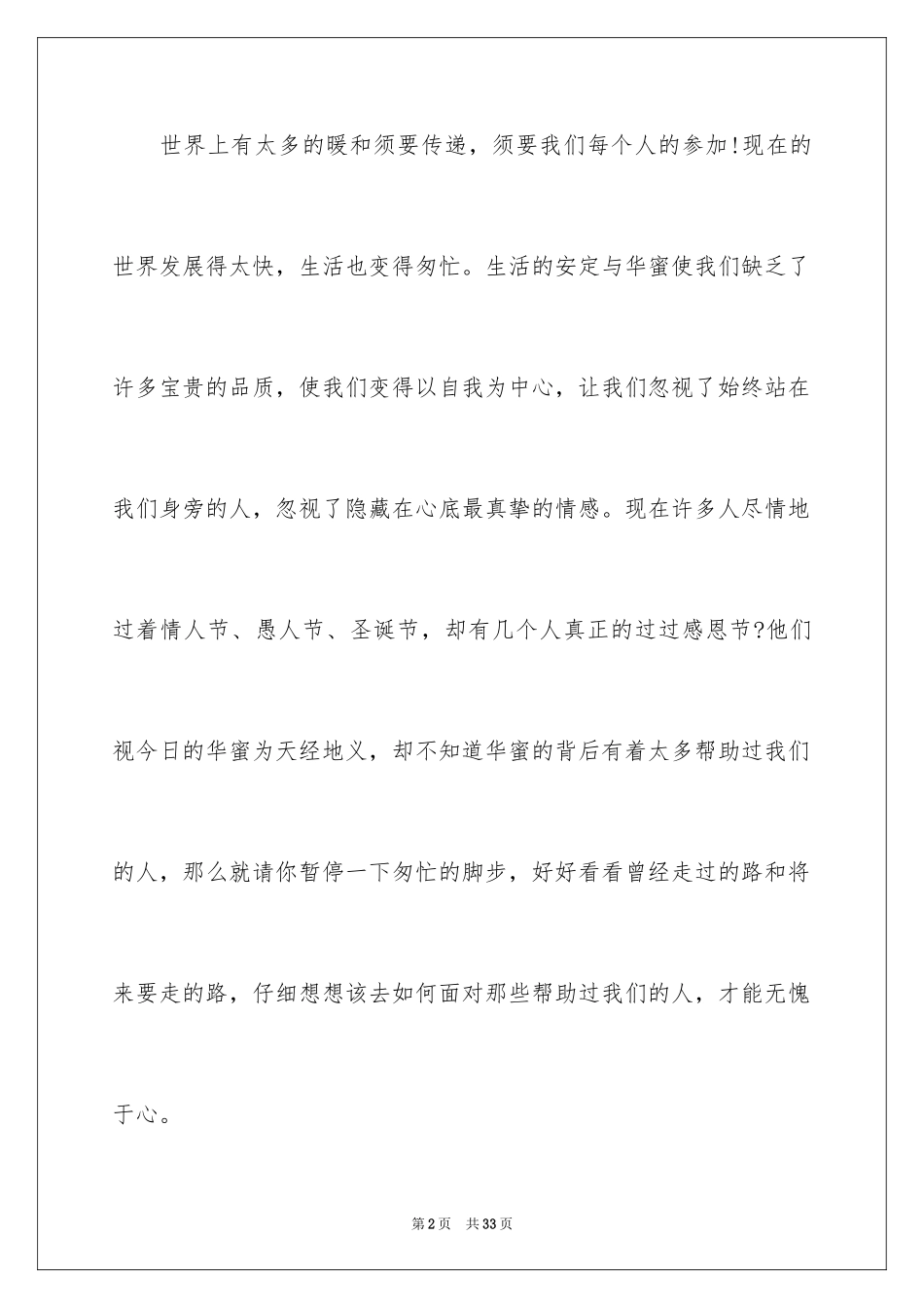 2024与感恩演讲的演讲稿_568_第2页