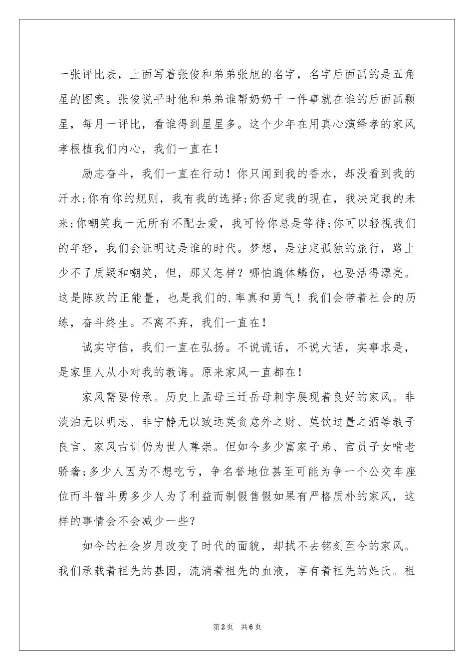传承家风家训演讲稿3篇_第2页