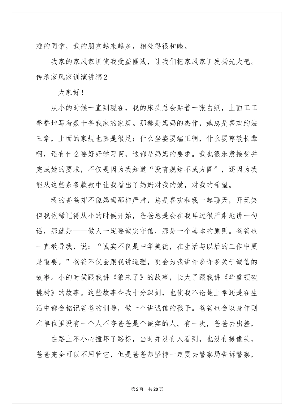 传承家风家训演讲稿_第2页