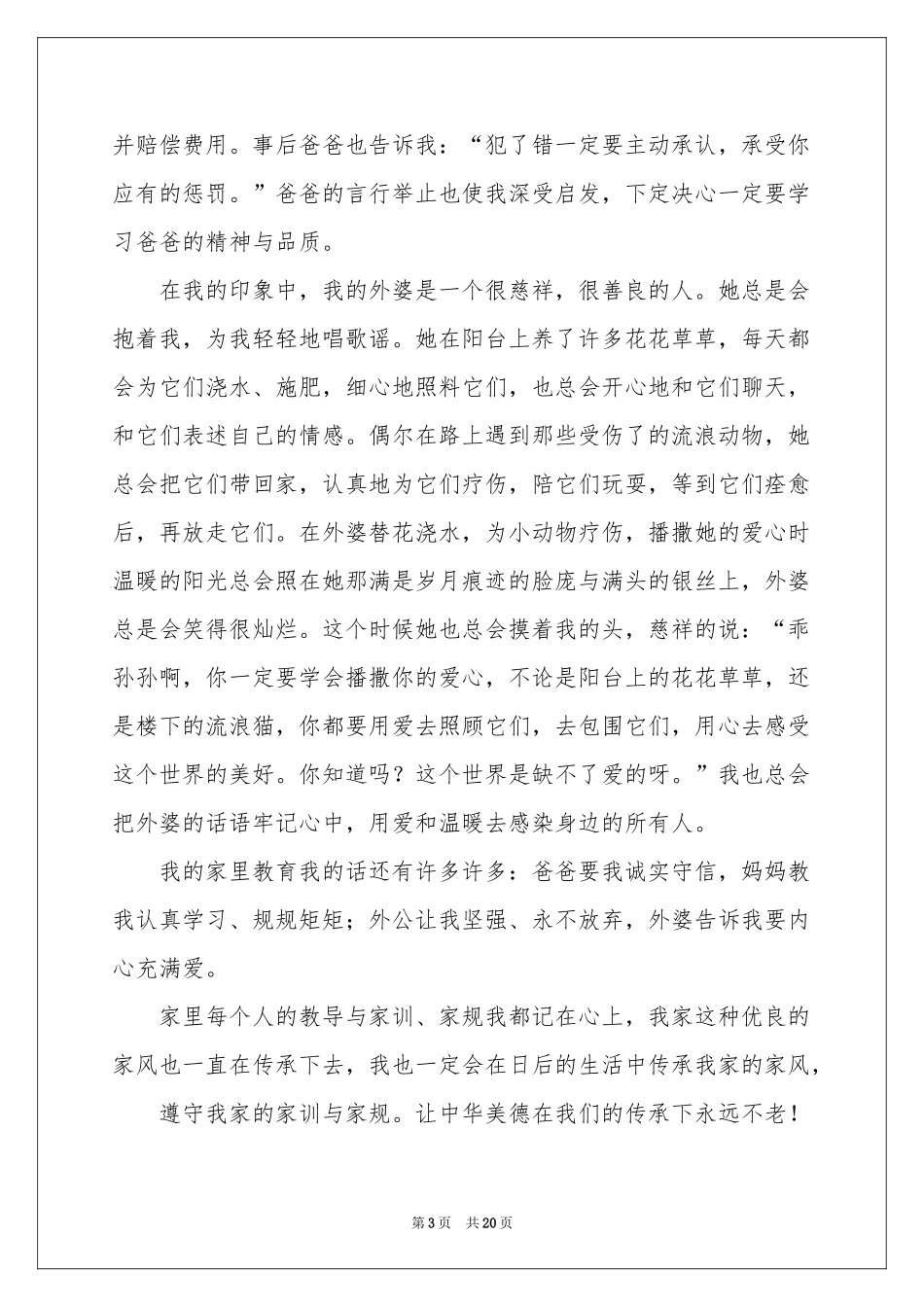 传承家风家训演讲稿_第3页