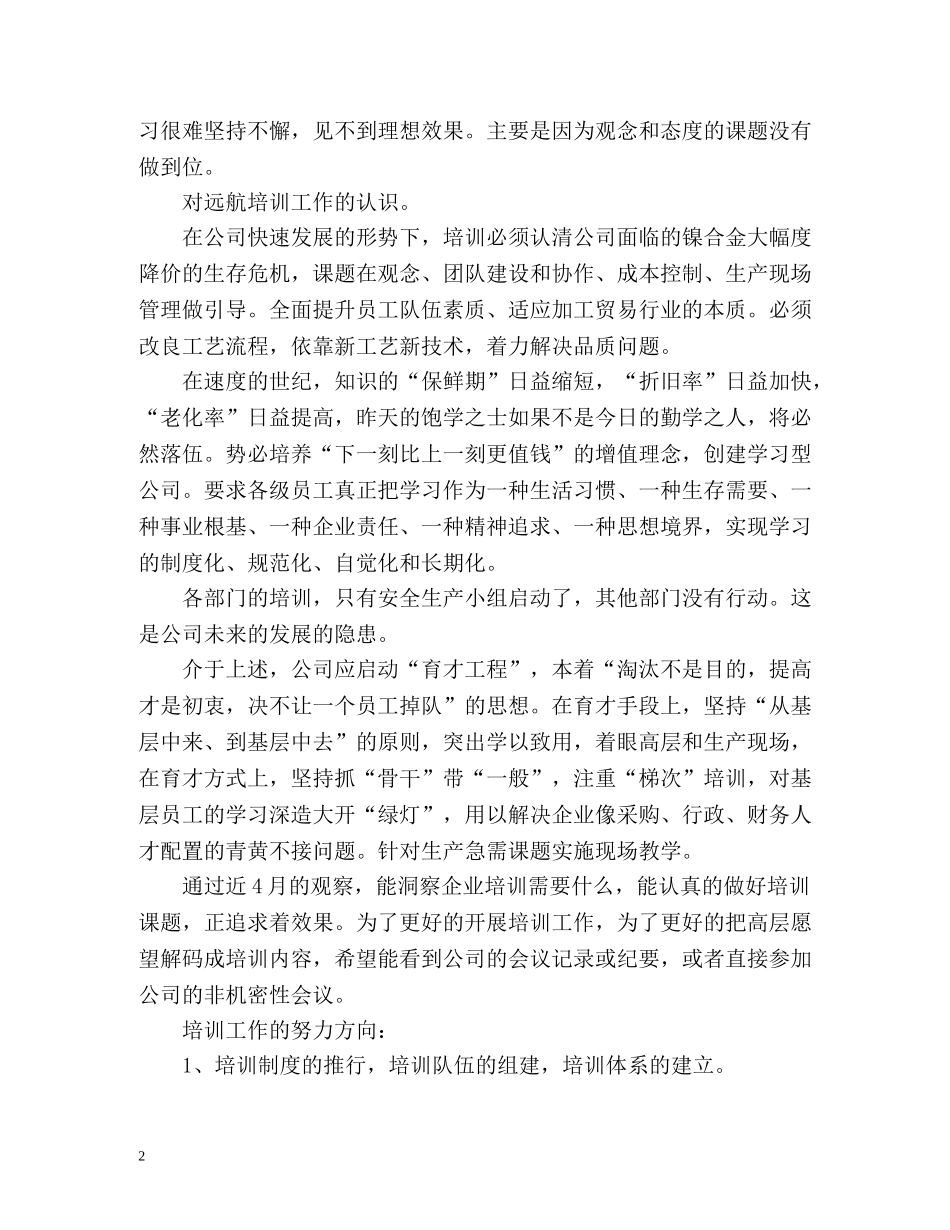 企业培训工作总结2 _第2页