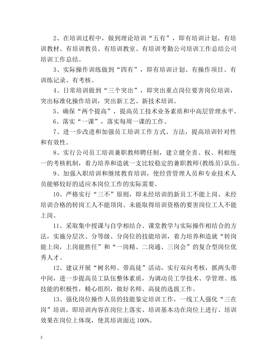 企业培训工作总结2 _第3页