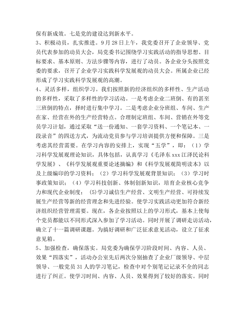 企业学习实践科学发展观第一阶段工作总结 _第2页