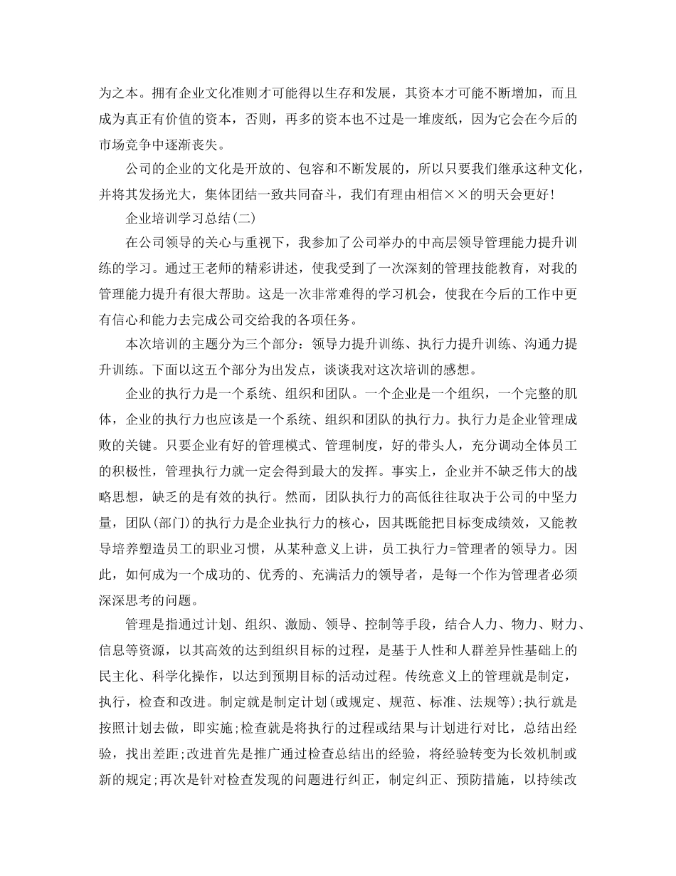 企业培训个人学习总结 _第2页