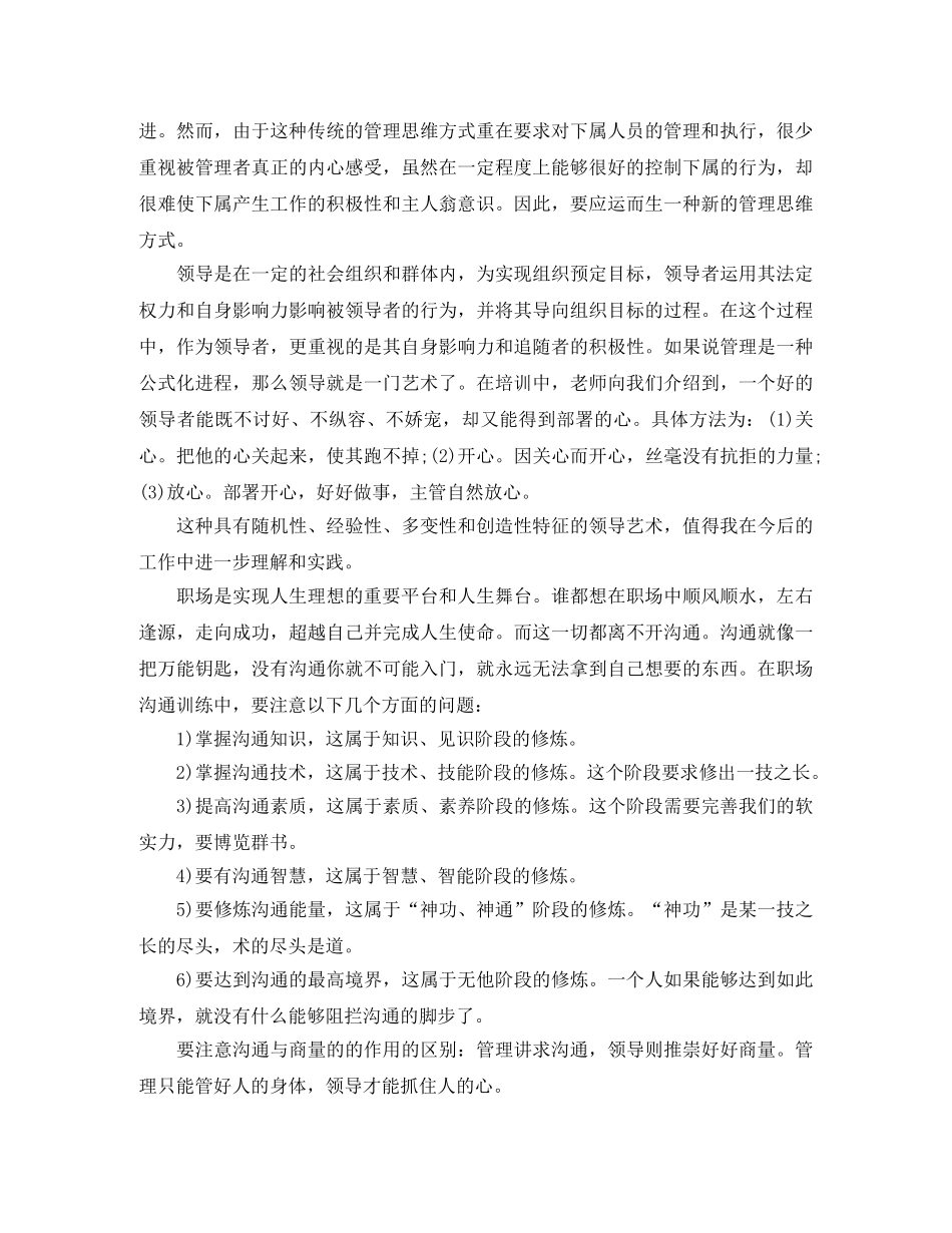 企业培训个人学习总结 _第3页