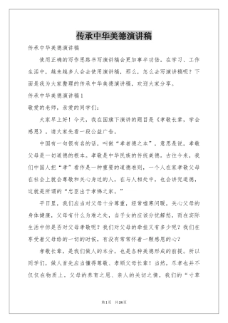 传承中华美德演讲稿