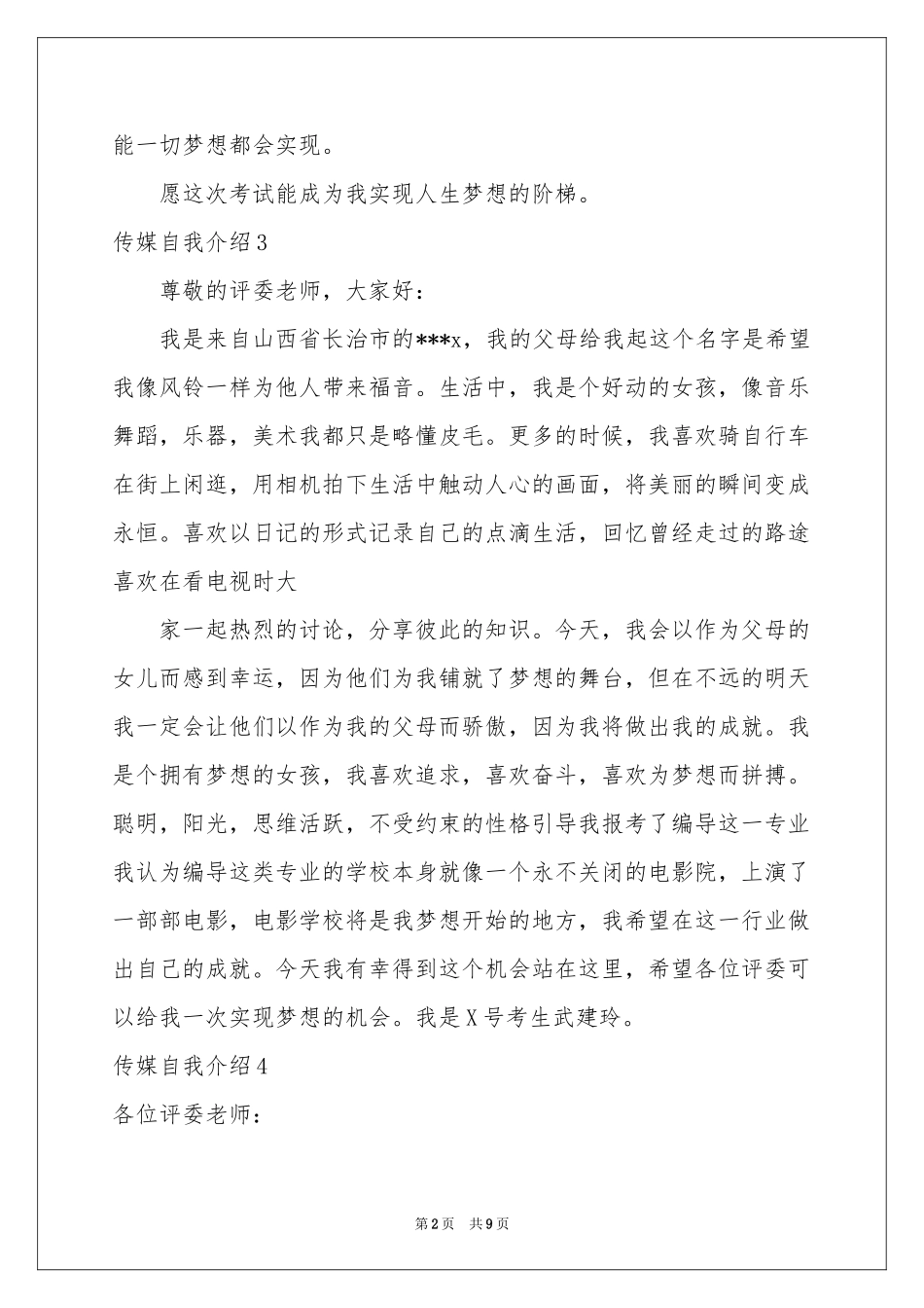 传媒自我介绍_第2页