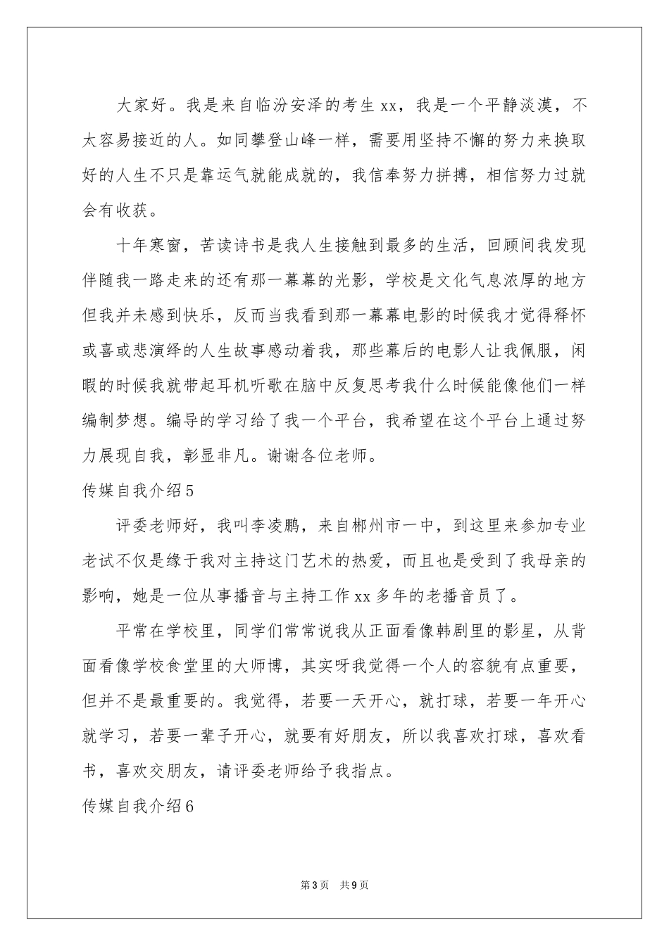 传媒自我介绍_第3页