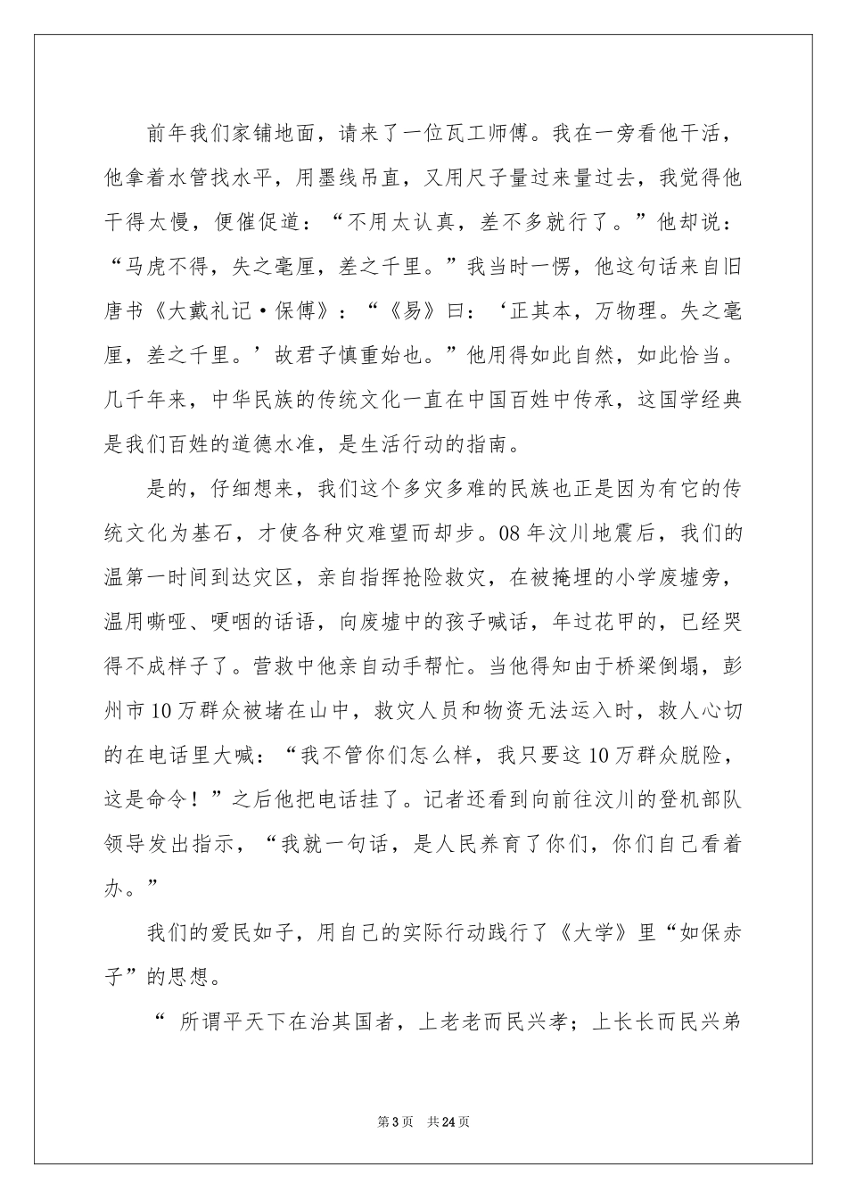 传承国学经典演讲稿14篇_第3页