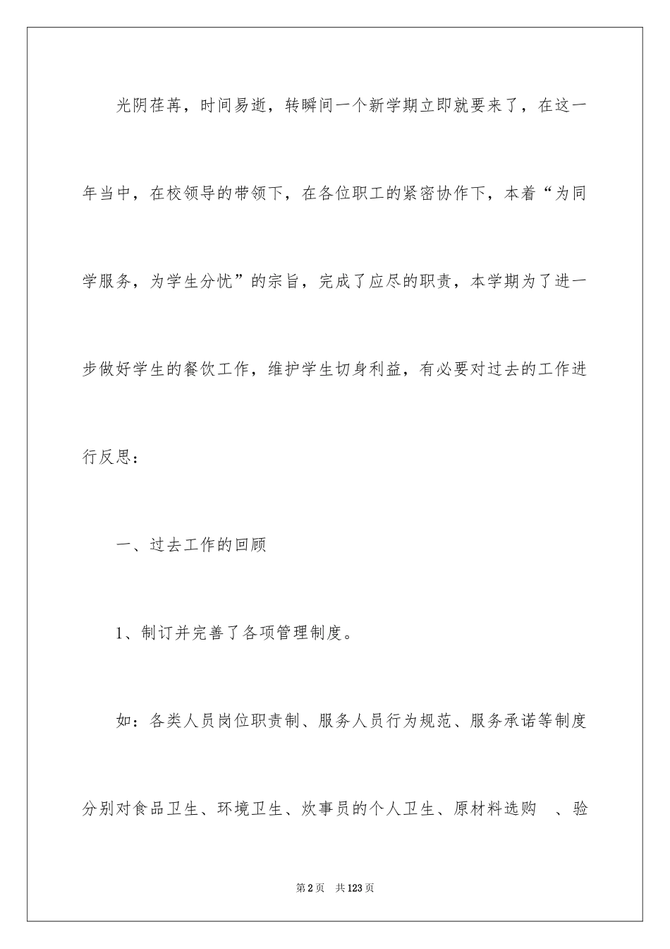 2024个人IT工作总结_第2页