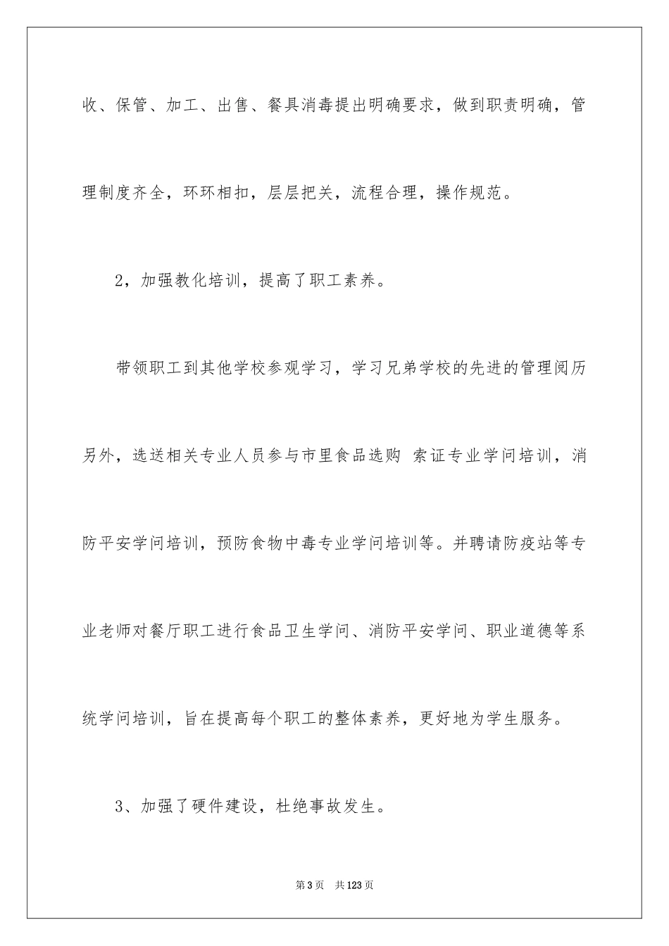 2024个人IT工作总结_第3页