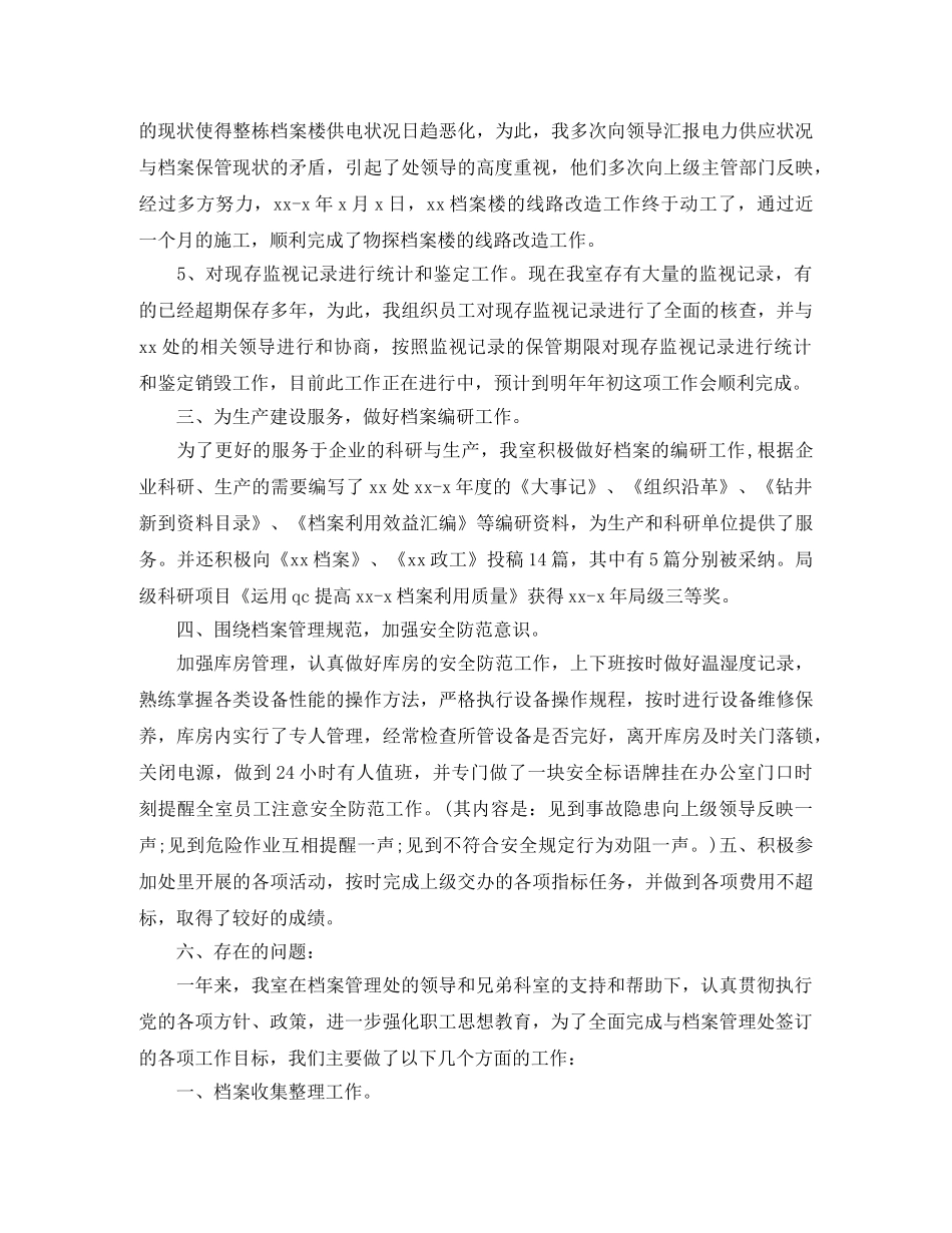 企业培训工作总结结尾 _第2页