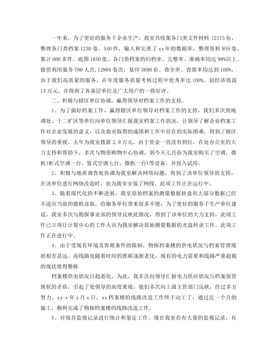 企业培训工作总结结尾 _第3页