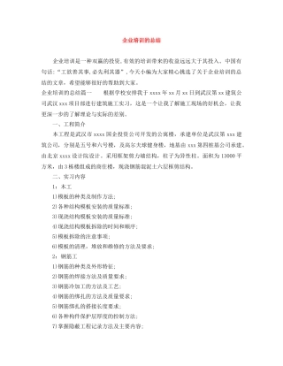 企业培训的总结 