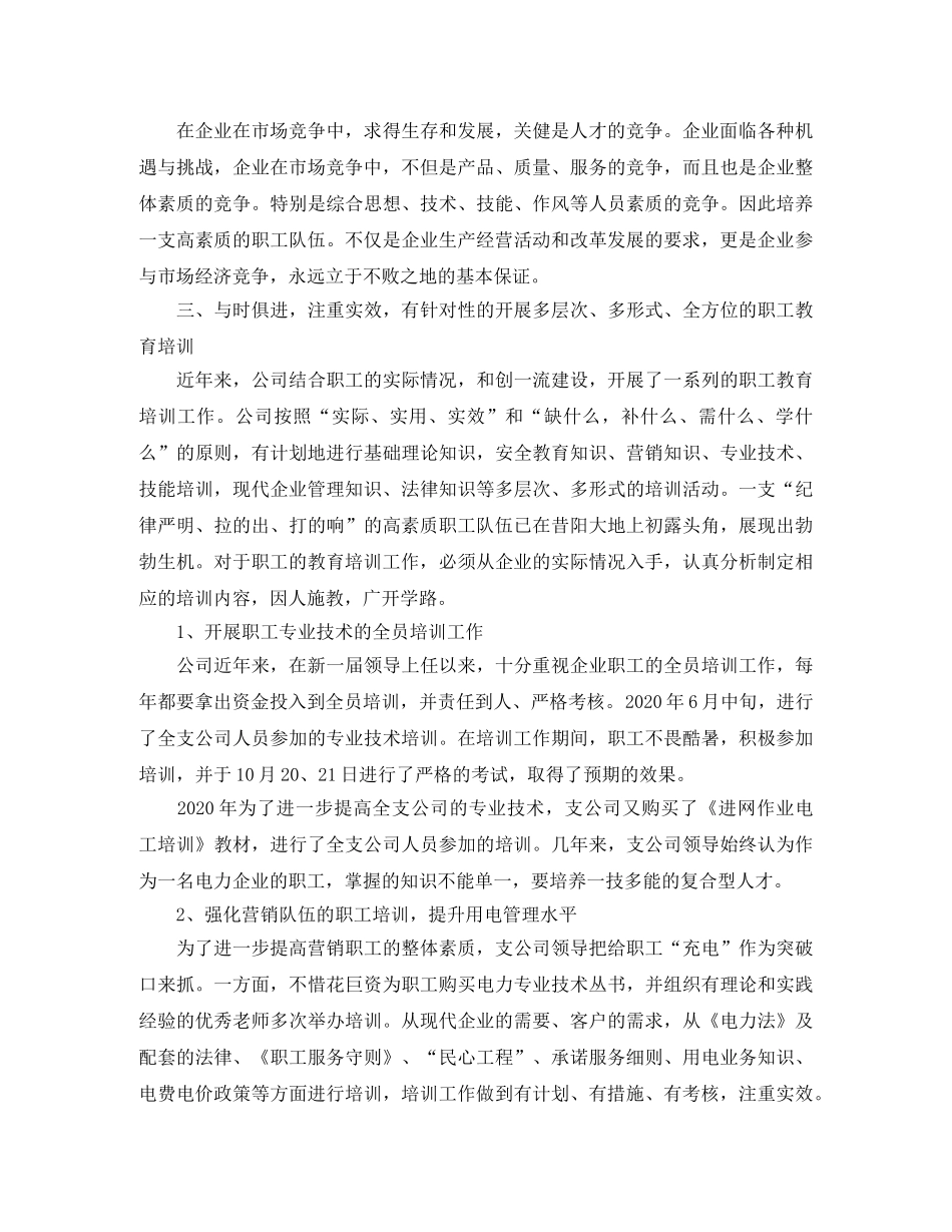 企业培训学习个人总结 _第2页