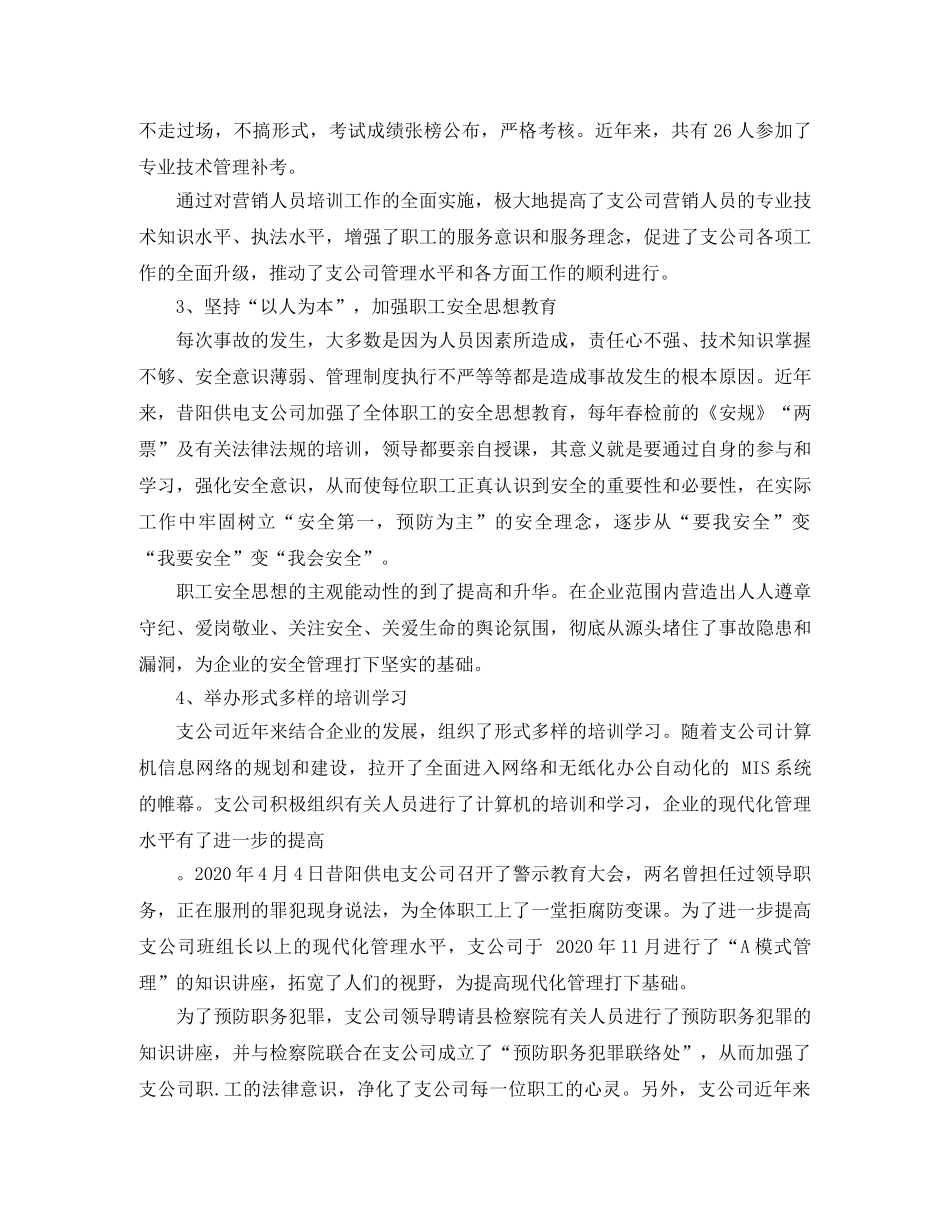 企业培训学习个人总结 _第3页