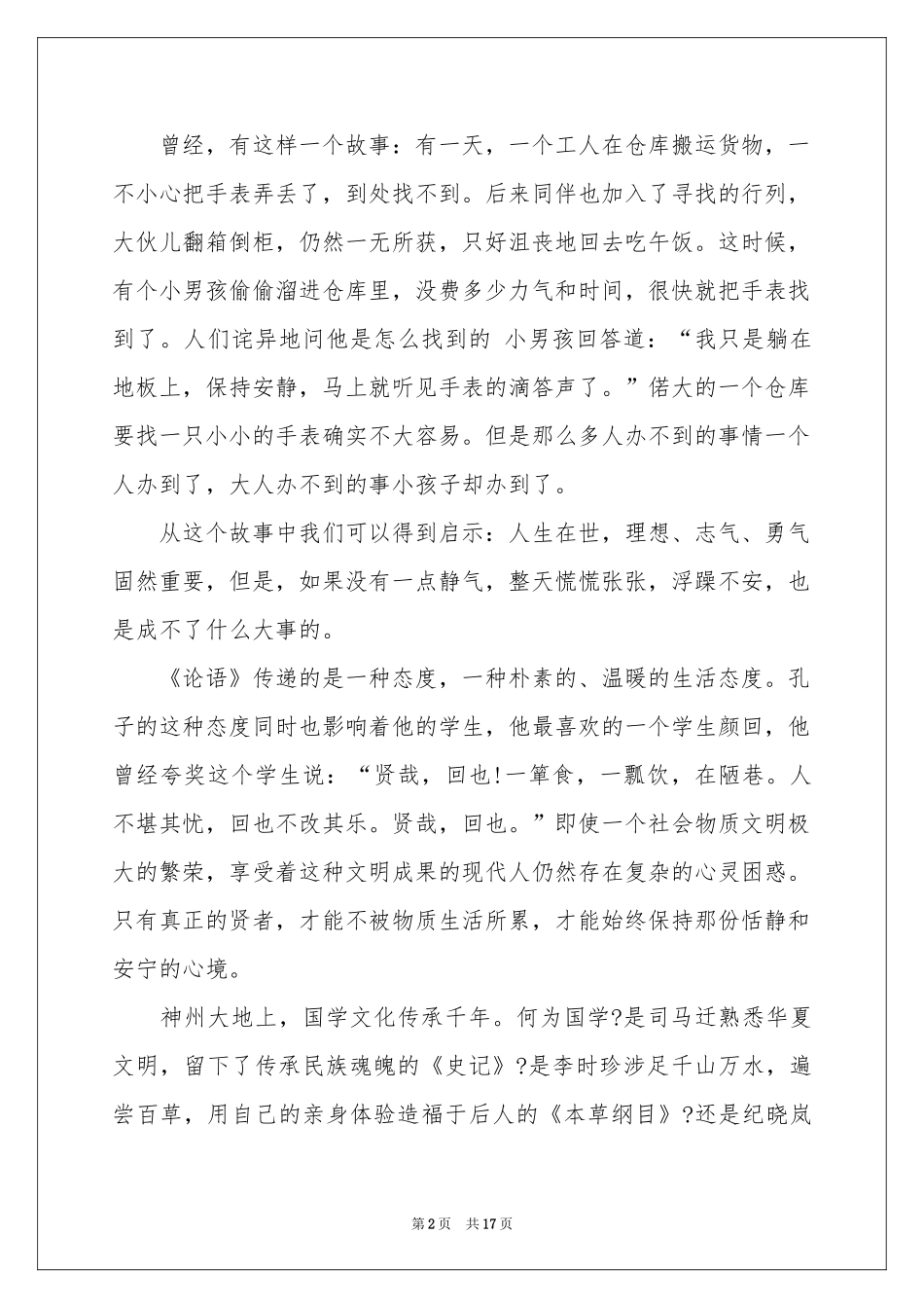 传承国学经典演讲稿_第2页