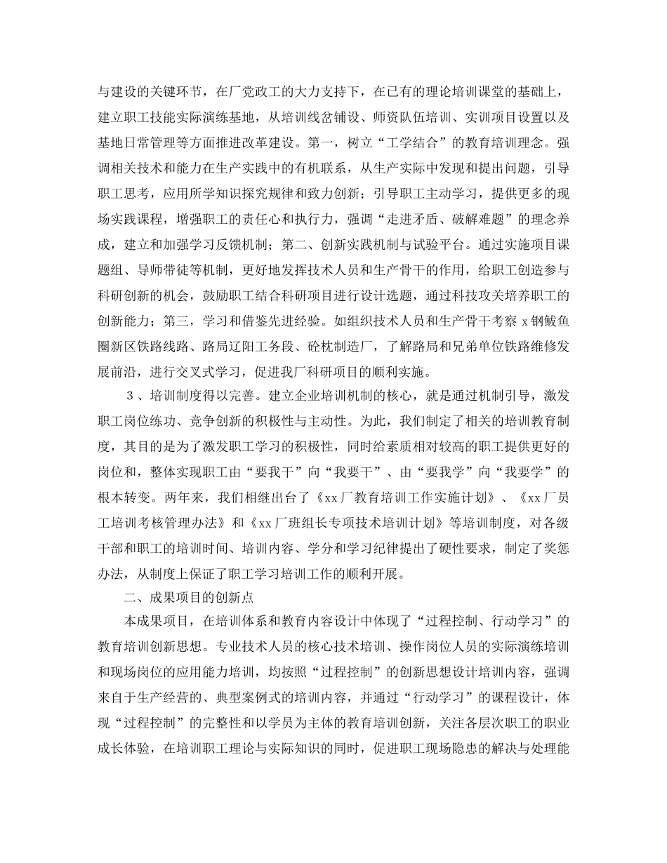 企业培训工作个人总结范文三篇 _第2页