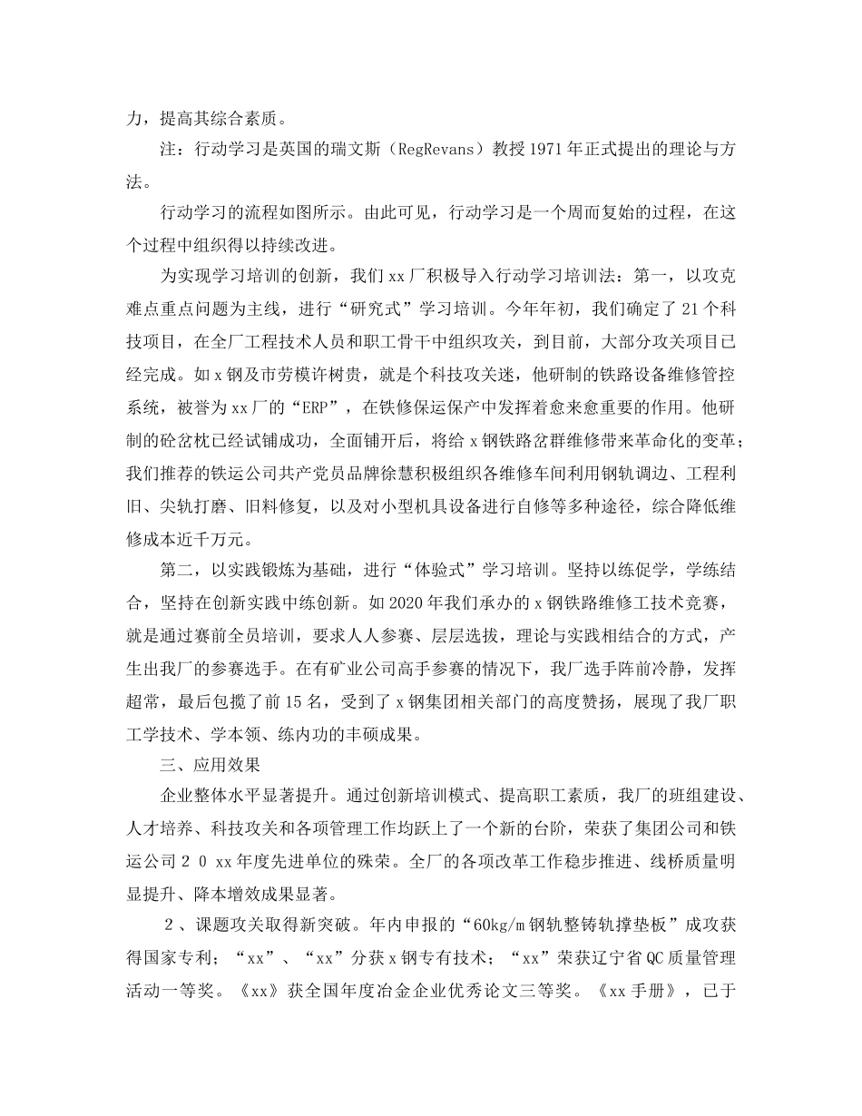 企业培训工作个人总结范文三篇 _第3页