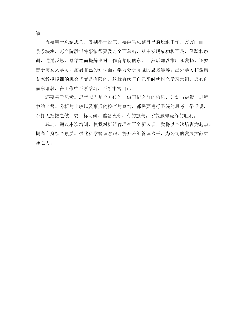 企业培训学习总结范文 _第3页