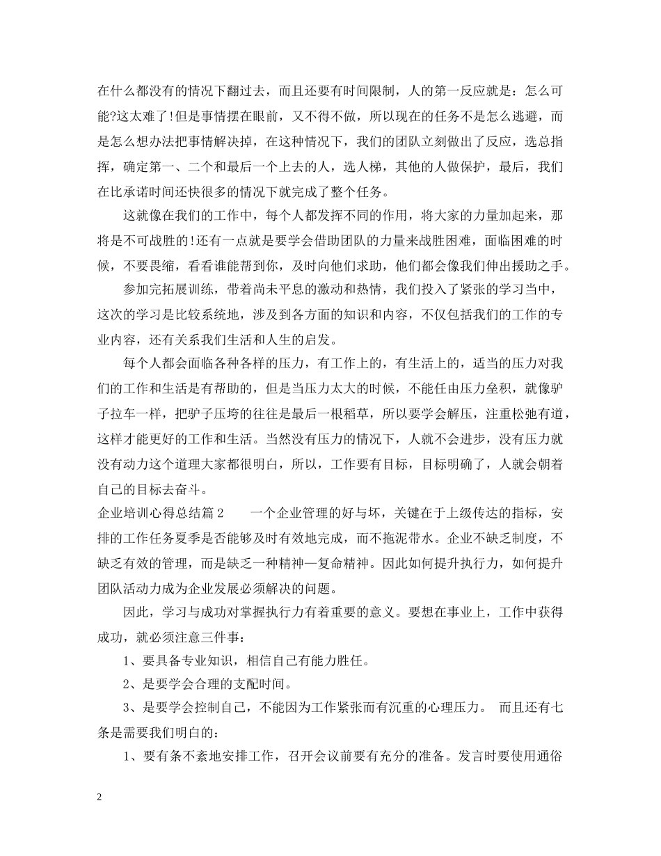企业培训心得总结 _第2页