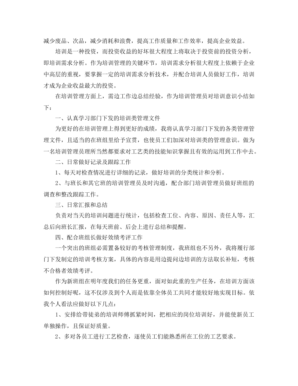 企业培训管理员个人工作自我总结 _第2页